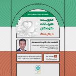 مدیریت هیجانات کودکان در جنگ