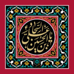شهادت یادگار کربلا