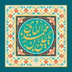 ولادت حضرت هادی (ع)
