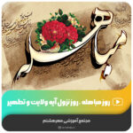 مباهله، روز فضیلت