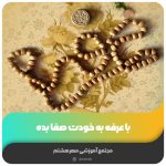 عرفه، روز معرفت