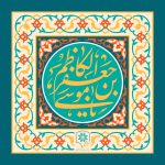 ولادت حضرت ابا الرضا (ع)