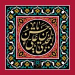 شهادت امام مجتبی (ع)